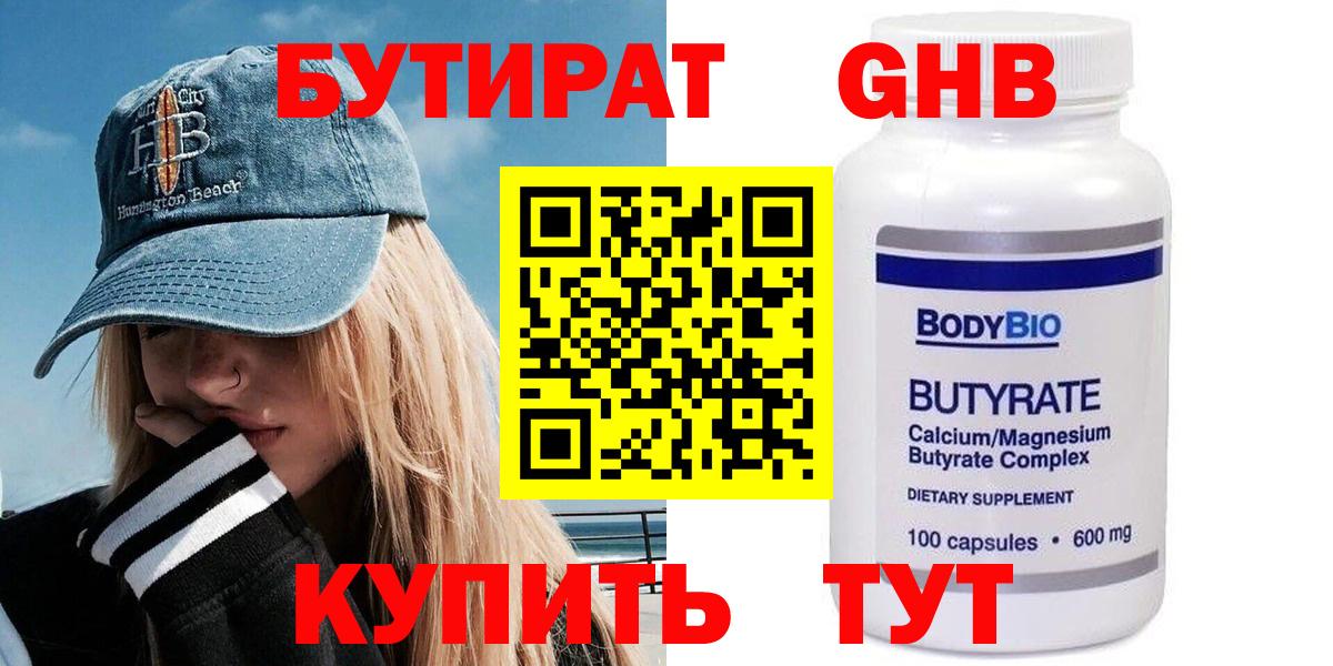 БУТИРАТ бутик Асбест