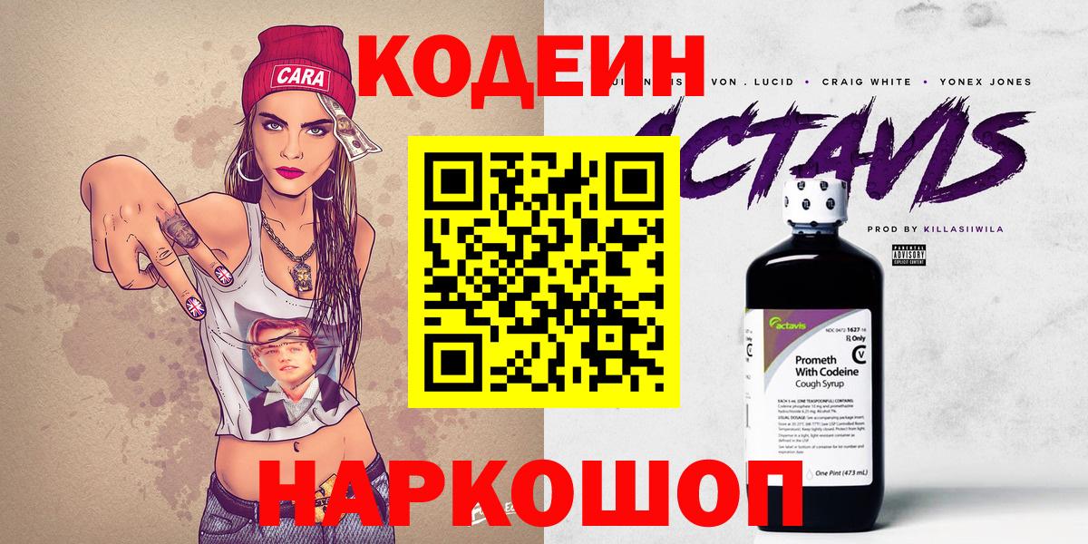 Кодеин напиток Lean (лин) Асбест