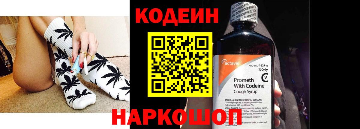 Codein Purple Drank  Вход с VPN  Асбест 