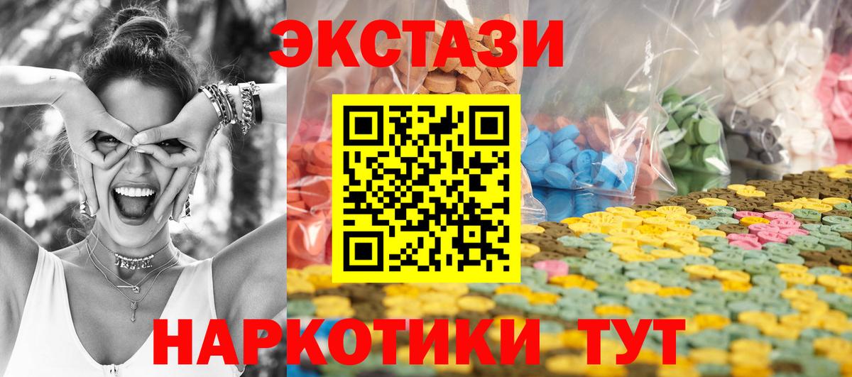 ЭКСТАЗИ  Вход с VPN  Асбест  Ecstasy TESLA  Экстази 99% 