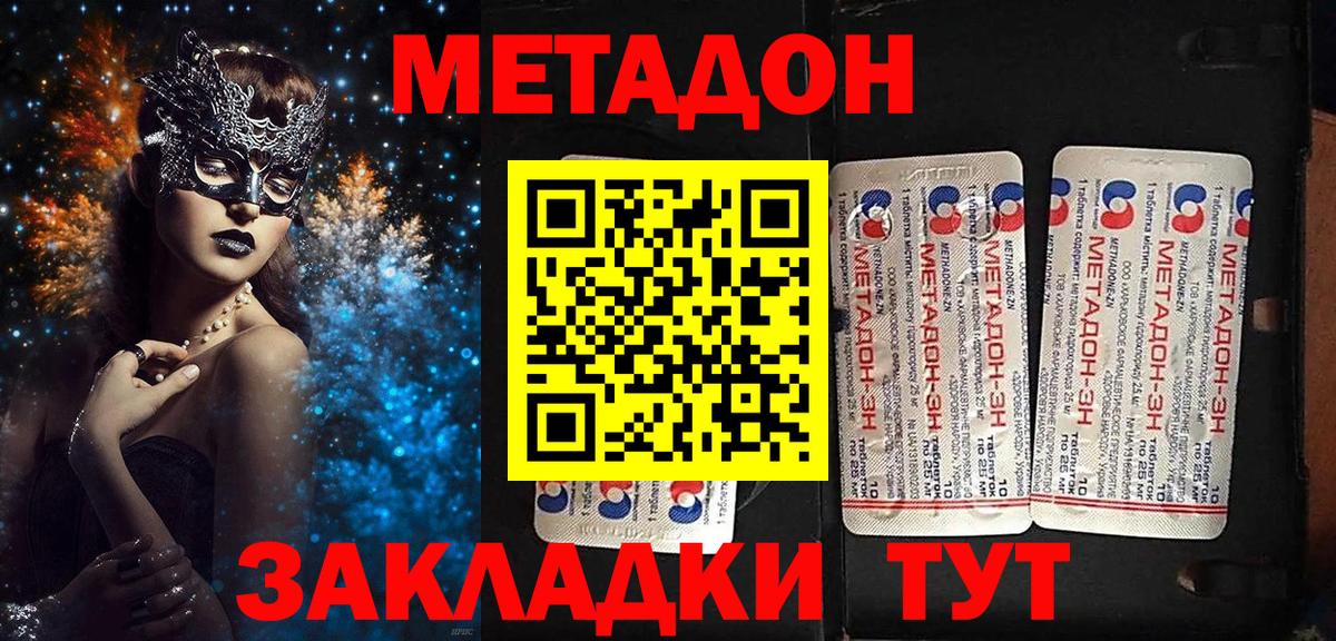 МЕТАДОН белоснежный  Вход с VPN  Асбест  Метадон methadone 