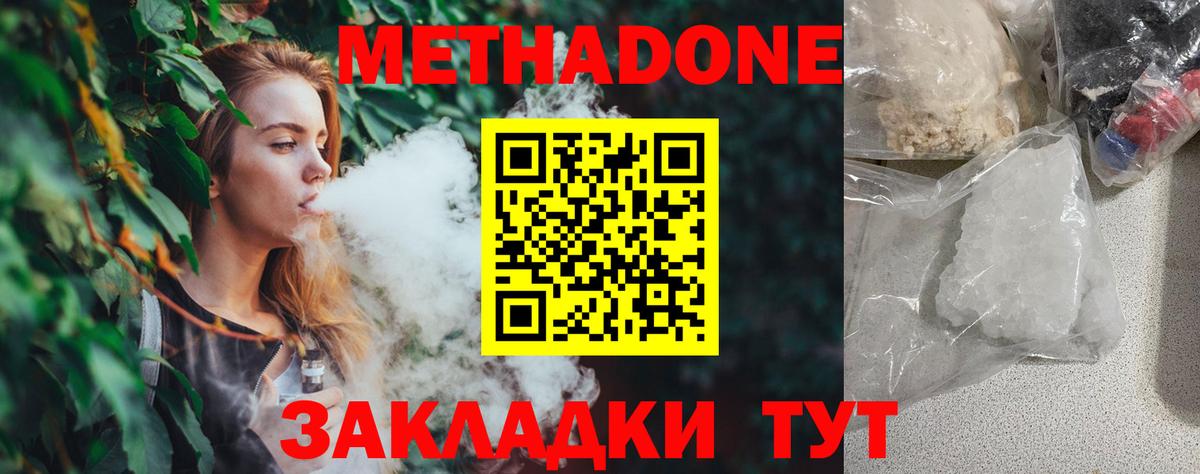 Метадон мёд Асбест