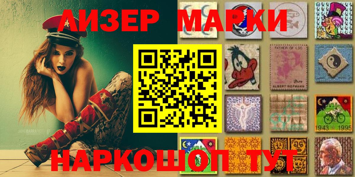 Марки NBOMe 1,5мг Асбест