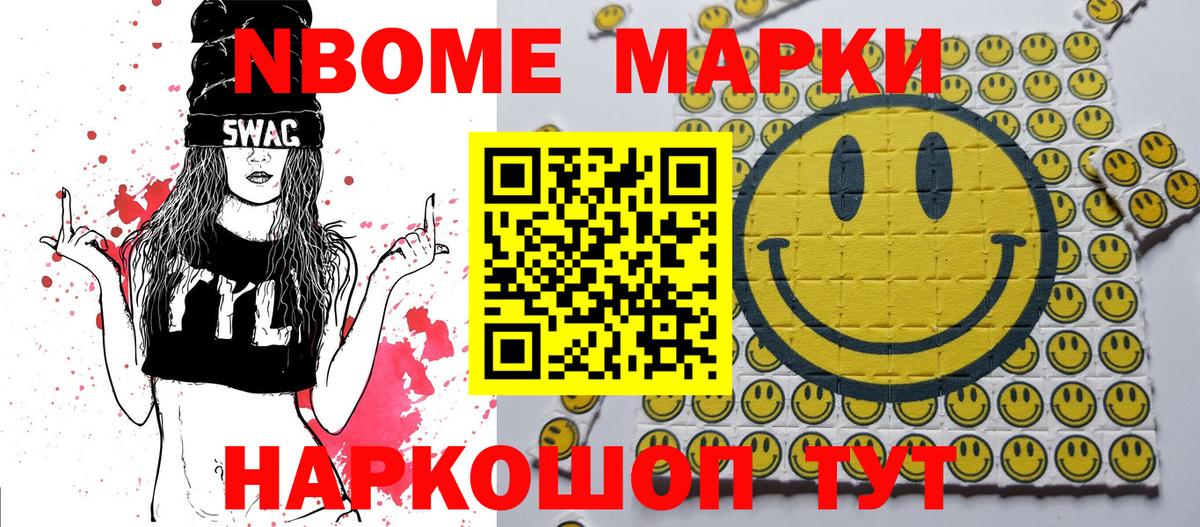 Марки 25I-NBOMe 1,8мг Асбест