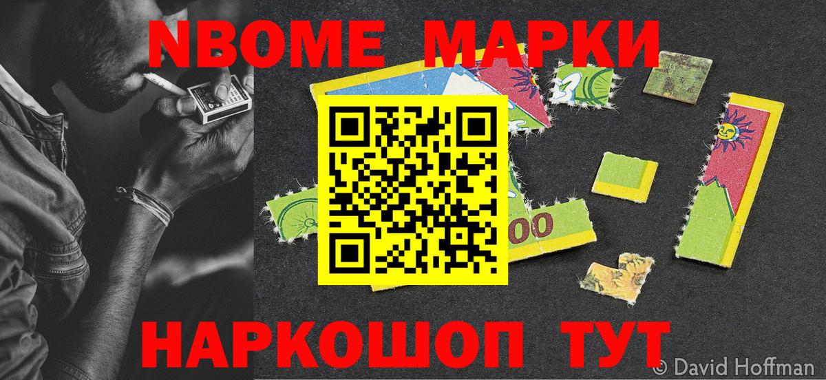 Марки 25I-NBOMe  Марки 25I-NBOMe 1500мкг  Марки 25I-NBOMe 1500мкг  Вход с VPN  Асбест 